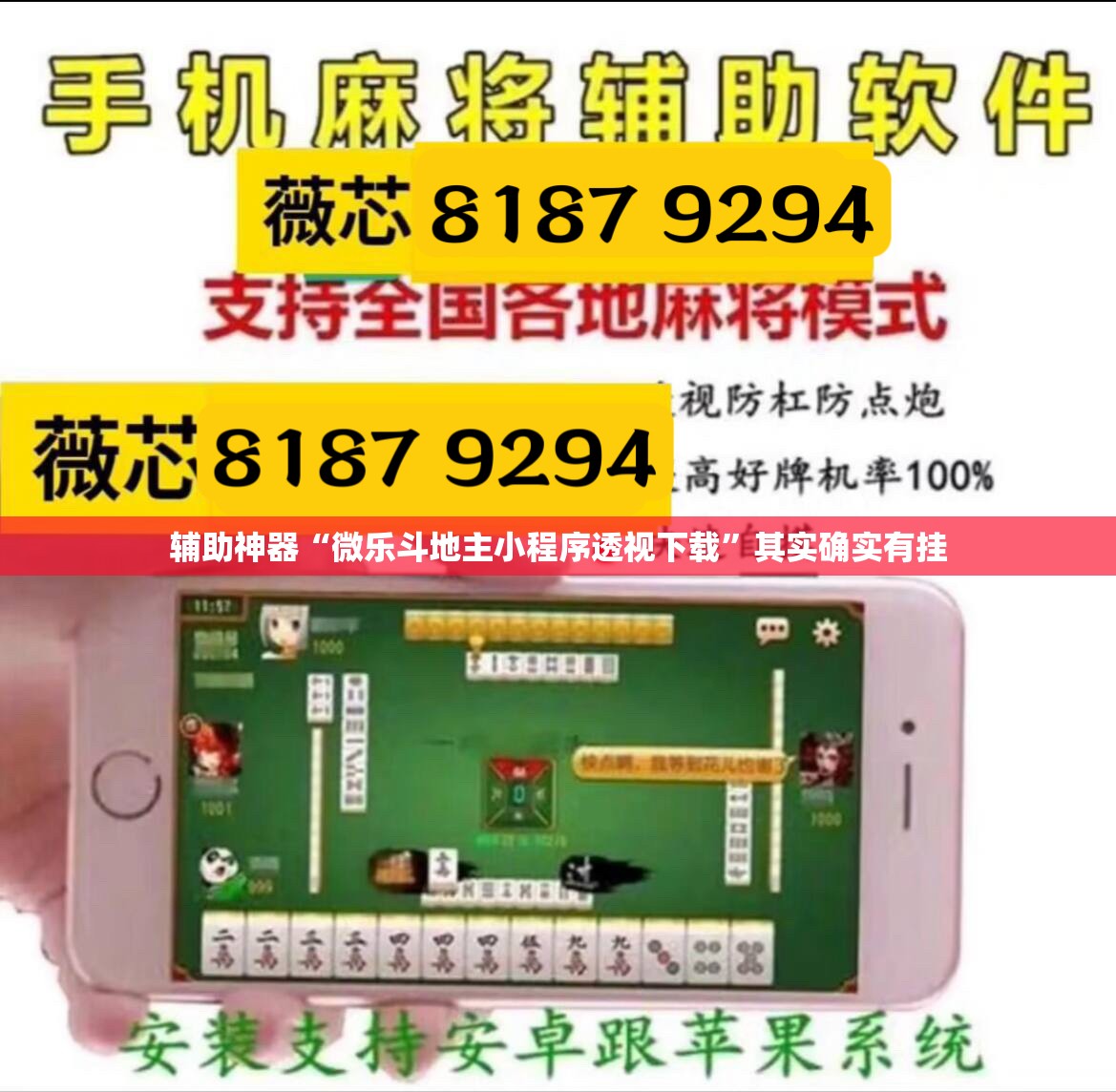 辅助神器“微乐斗地主小程序透视下载”其实确实有挂