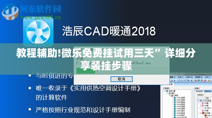 教程辅助!微乐免费挂试用三天	”详细分享装挂步骤