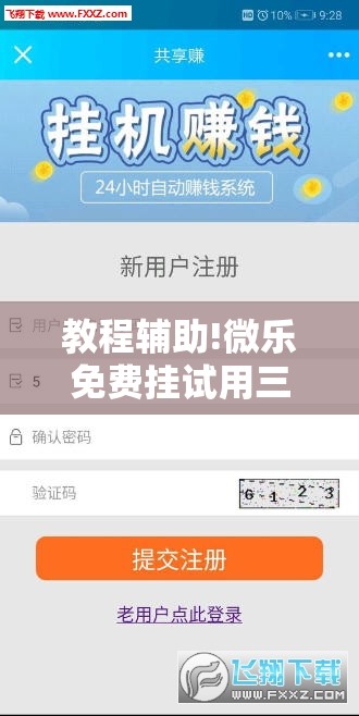 教程辅助!微乐免费挂试用三天”详细分享装挂步骤