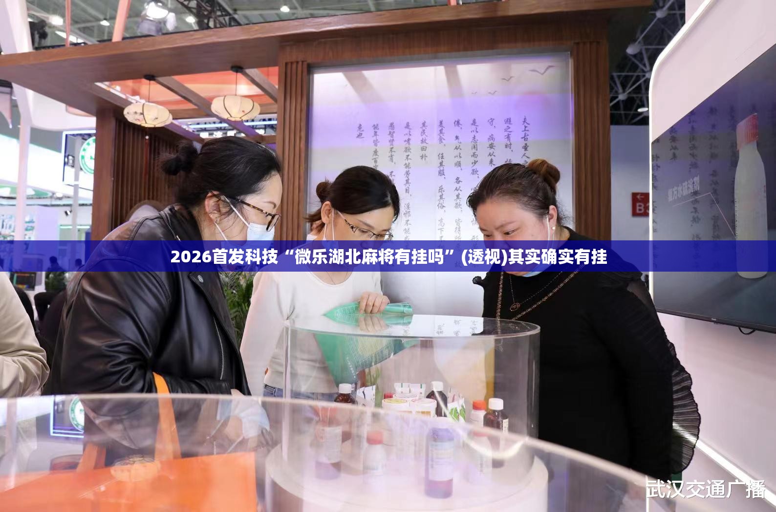 2026首发科技“微乐湖北麻将有挂吗	”(透视)其实确实有挂