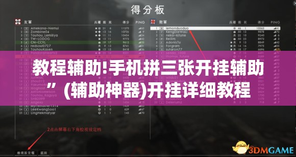 教程辅助!手机拼三张开挂辅助	”(辅助神器)开挂详细教程
