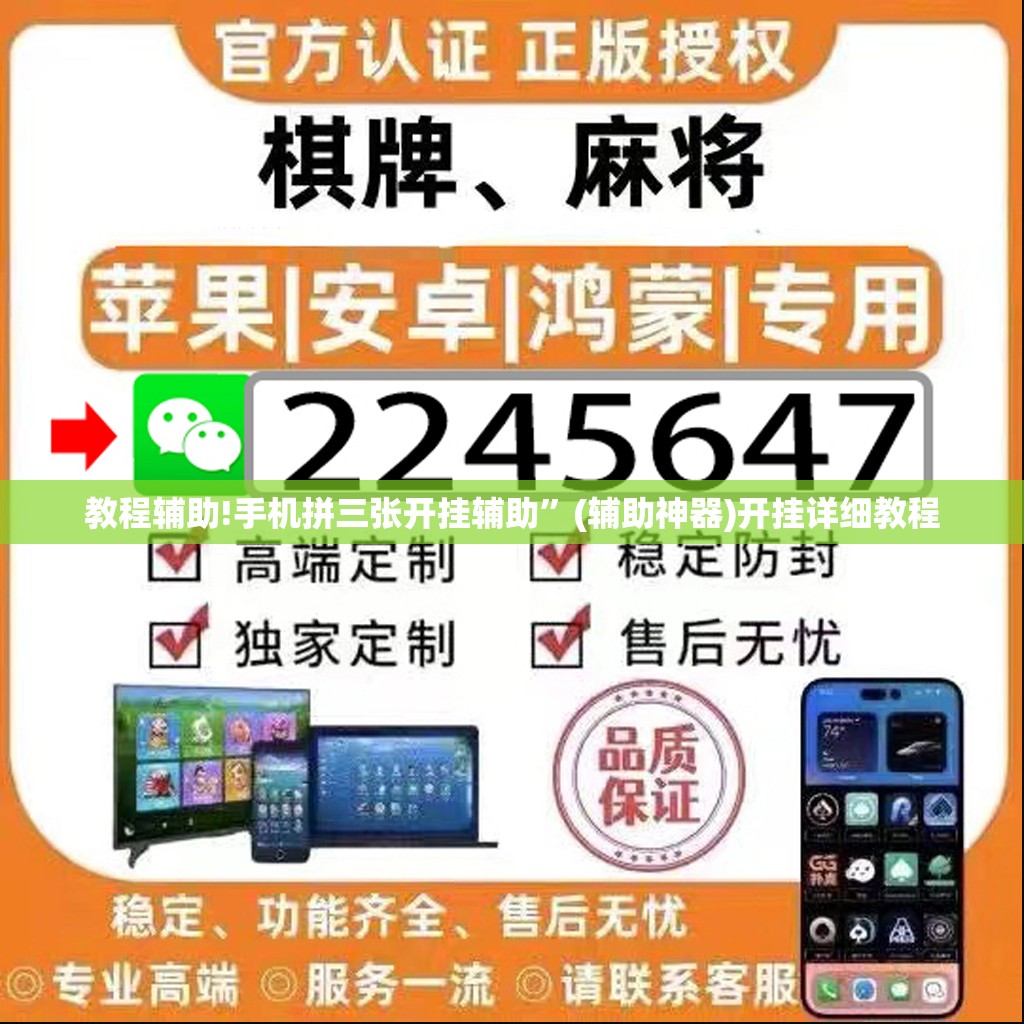 教程辅助!手机拼三张开挂辅助”(辅助神器)开挂详细教程