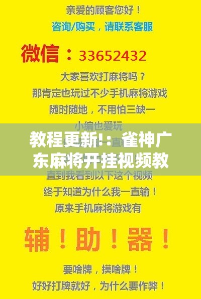 教程更新!：雀神广东麻将开挂视频教程”原来可以开挂