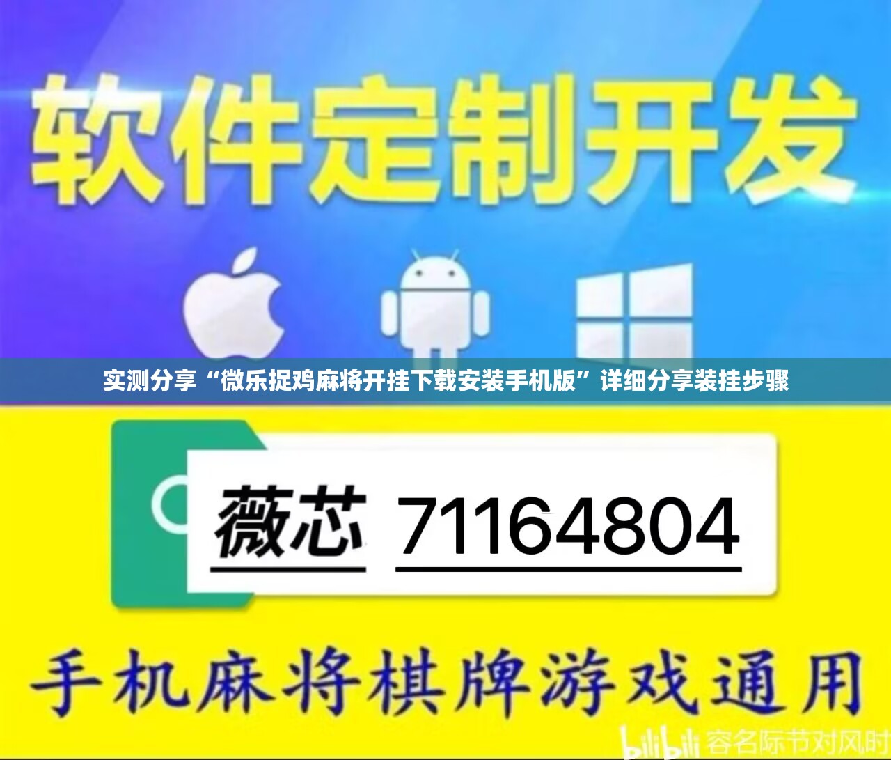 实测分享“微乐捉鸡麻将开挂下载安装手机版	”详细分享装挂步骤