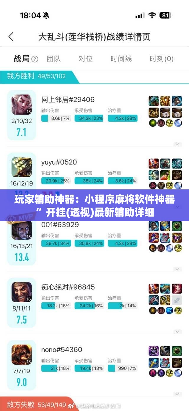 玩家辅助神器：小程序麻将软件神器”开挂(透视)最新辅助详细