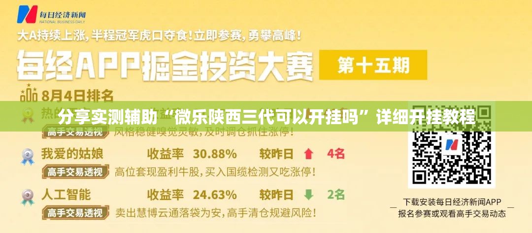 分享实测辅助“微乐陕西三代可以开挂吗”详细开挂教程