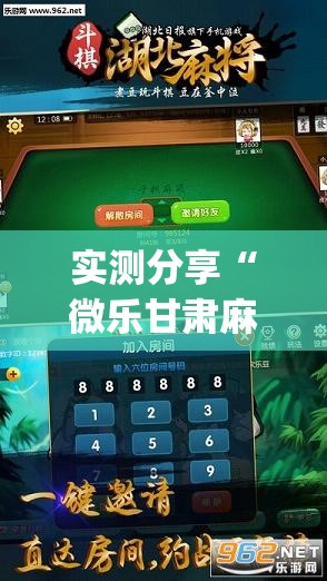 实测分享“微乐甘肃麻将怎么开挂”开挂(透视)最新辅助详细