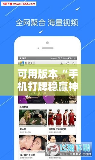 可用版本“手机打牌稳赢神器	”开挂详细教程