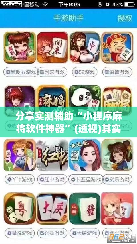 分享实测辅助“小程序麻将软件神器”(透视)其实确实有挂