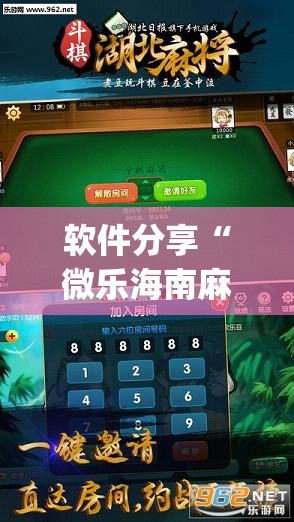 软件分享“微乐海南麻将开挂版本软件下载”开挂(透视)最新辅助详细