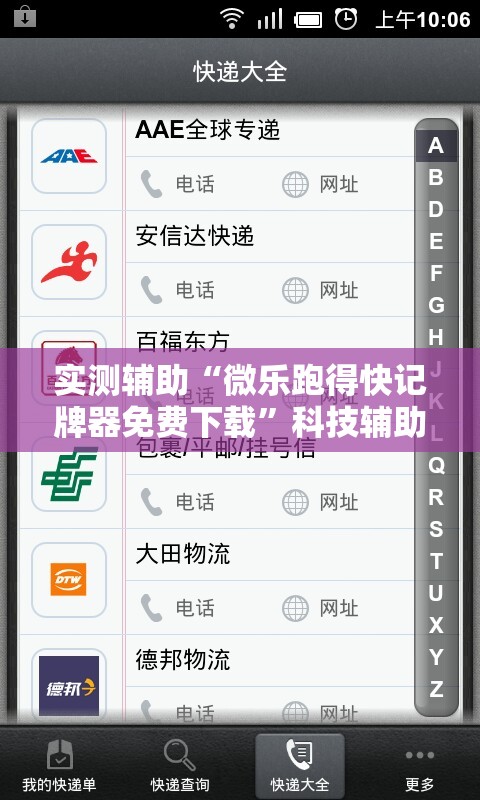 实测辅助“微乐跑得快记牌器免费下载”科技辅助神器手机版