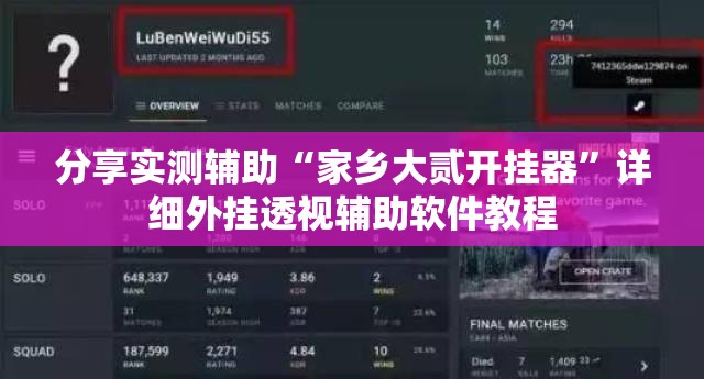 分享实测辅助“家乡大贰开挂器”详细外挂透视辅助软件教程