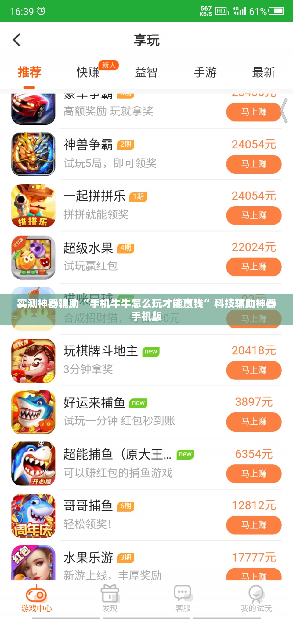 实测神器辅助“手机牛牛怎么玩才能赢钱”科技辅助神器手机版