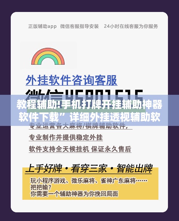 教程辅助!手机打牌开挂辅助神器软件下载”详细外挂透视辅助软件教程