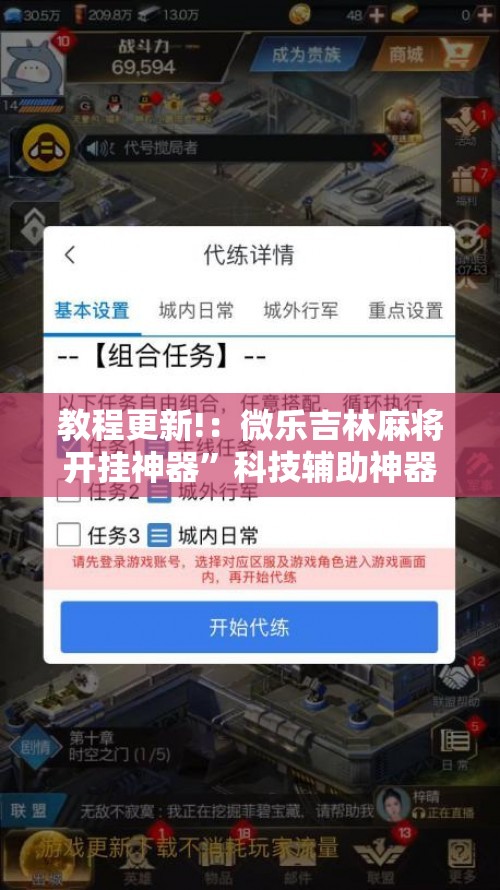 教程更新!：微乐吉林麻将开挂神器”科技辅助神器手机版