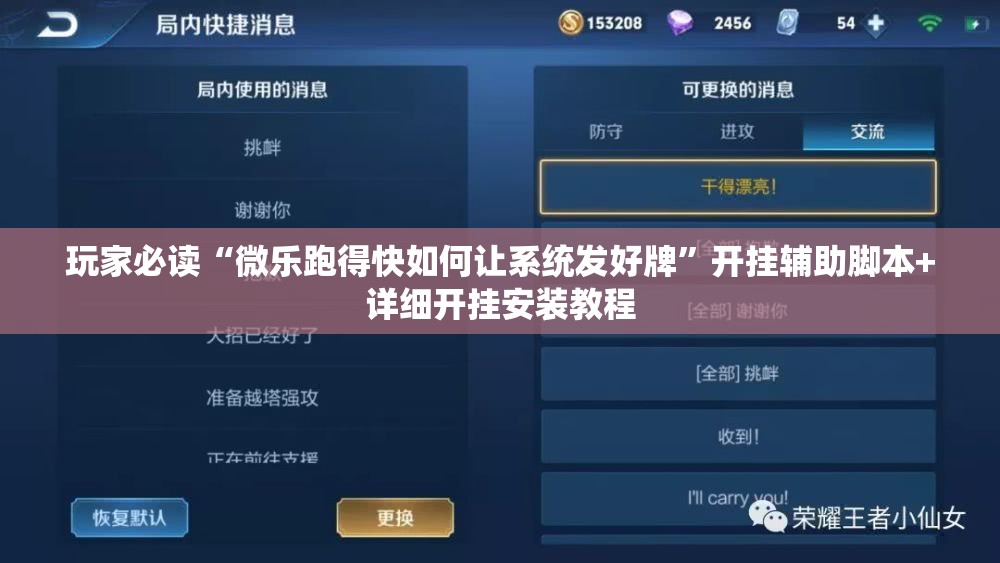 玩家必读“微乐跑得快如何让系统发好牌”开挂辅助脚本+详细开挂安装教程