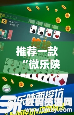 推荐一款“微乐陕西三代怎么开挂”原来可以开挂