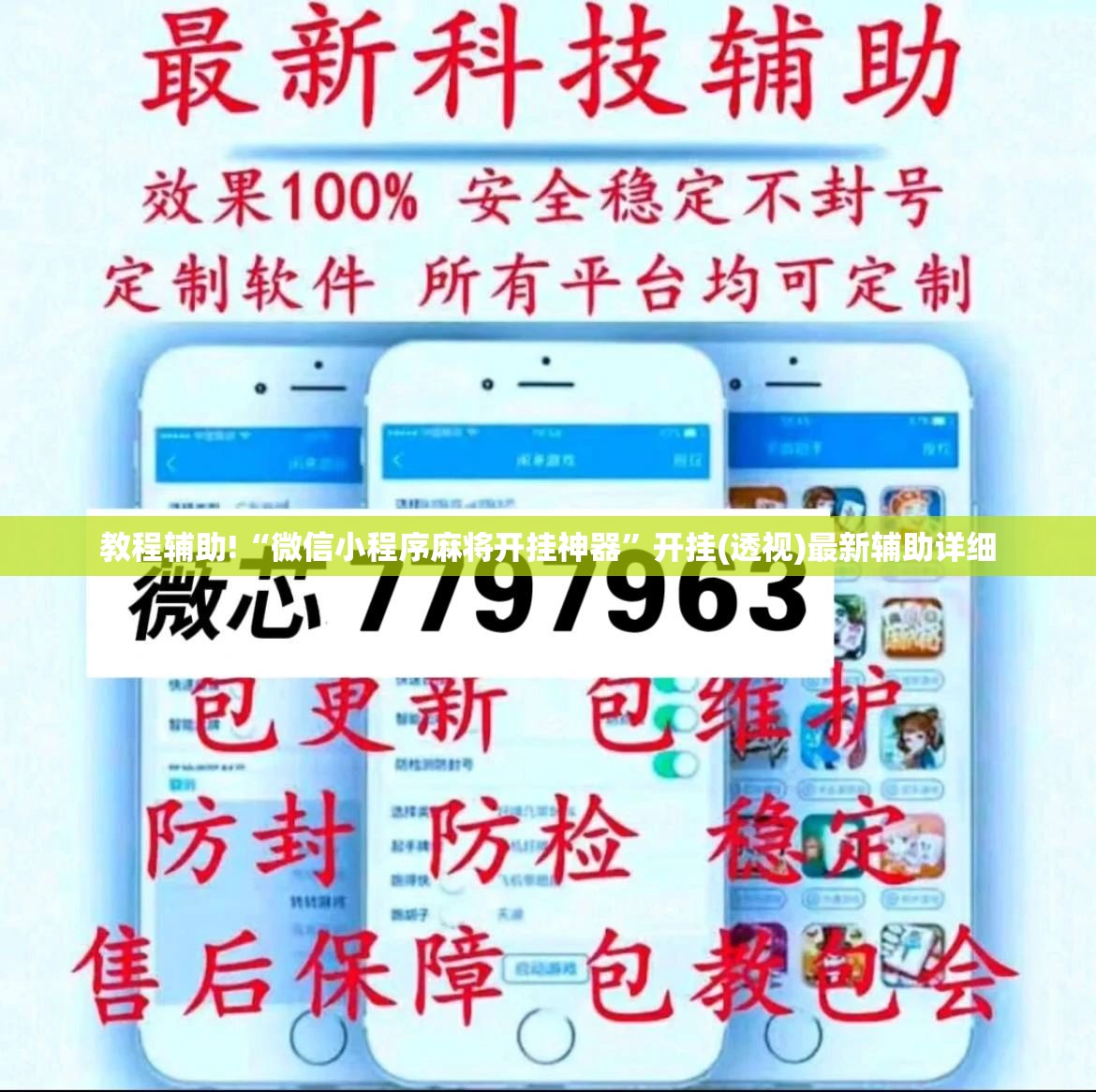 教程辅助!“微信小程序麻将开挂神器	”开挂(透视)最新辅助详细
