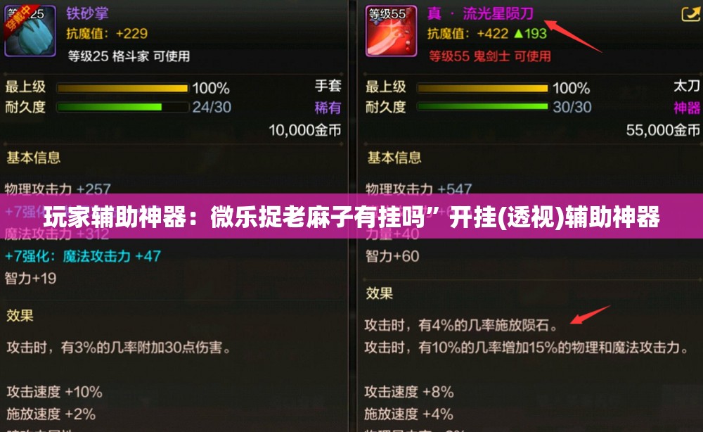 玩家辅助神器：微乐捉老麻子有挂吗”开挂(透视)辅助神器