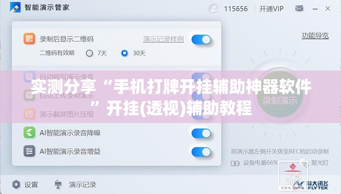实测分享“手机打牌开挂辅助神器软件”开挂(透视)辅助教程