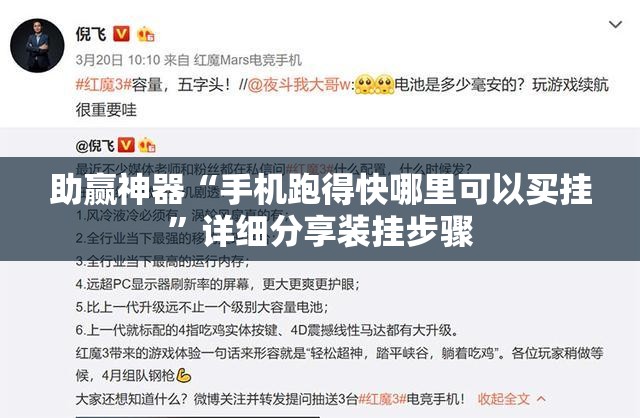 助赢神器“手机跑得快哪里可以买挂	”详细分享装挂步骤
