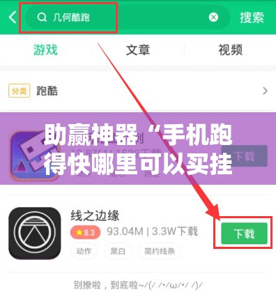 助赢神器“手机跑得快哪里可以买挂”详细分享装挂步骤