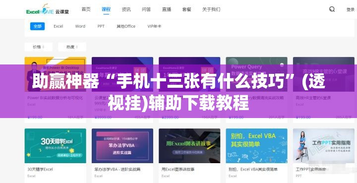 助赢神器“手机十三张有什么技巧”(透视挂)辅助下载教程