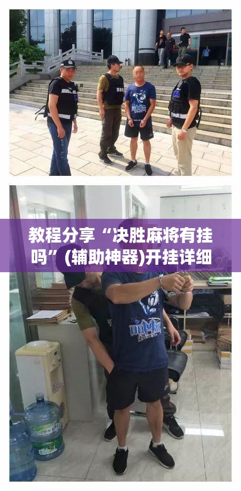 教程分享“决胜麻将有挂吗”(辅助神器)开挂详细教程