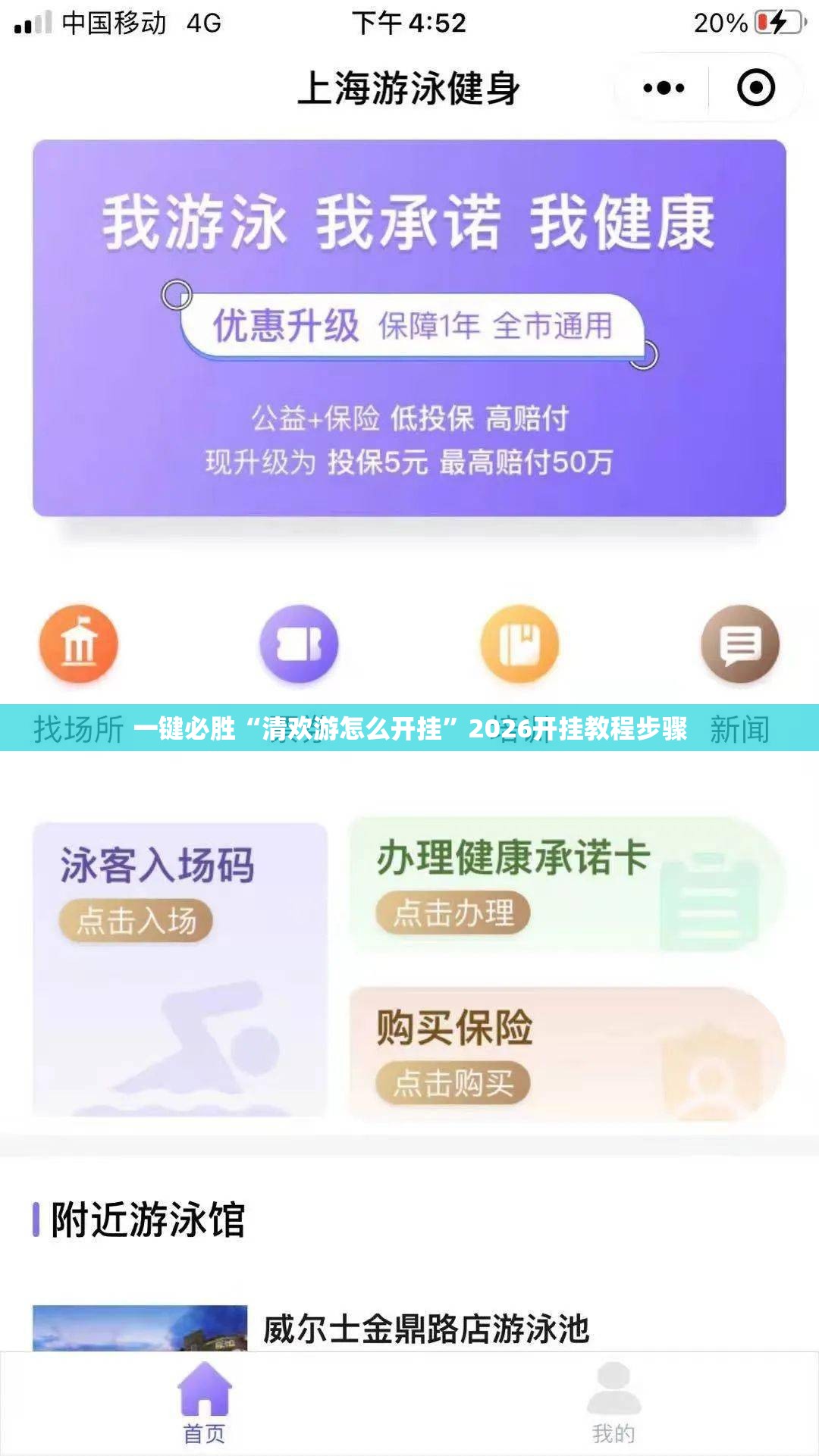 一键必胜“清欢游怎么开挂”2026开挂教程步骤