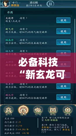 必备科技“新玄龙可以开挂吗”科技辅助神器手机版