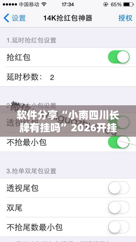 软件分享“小南四川长牌有挂吗”2026开挂教程步骤