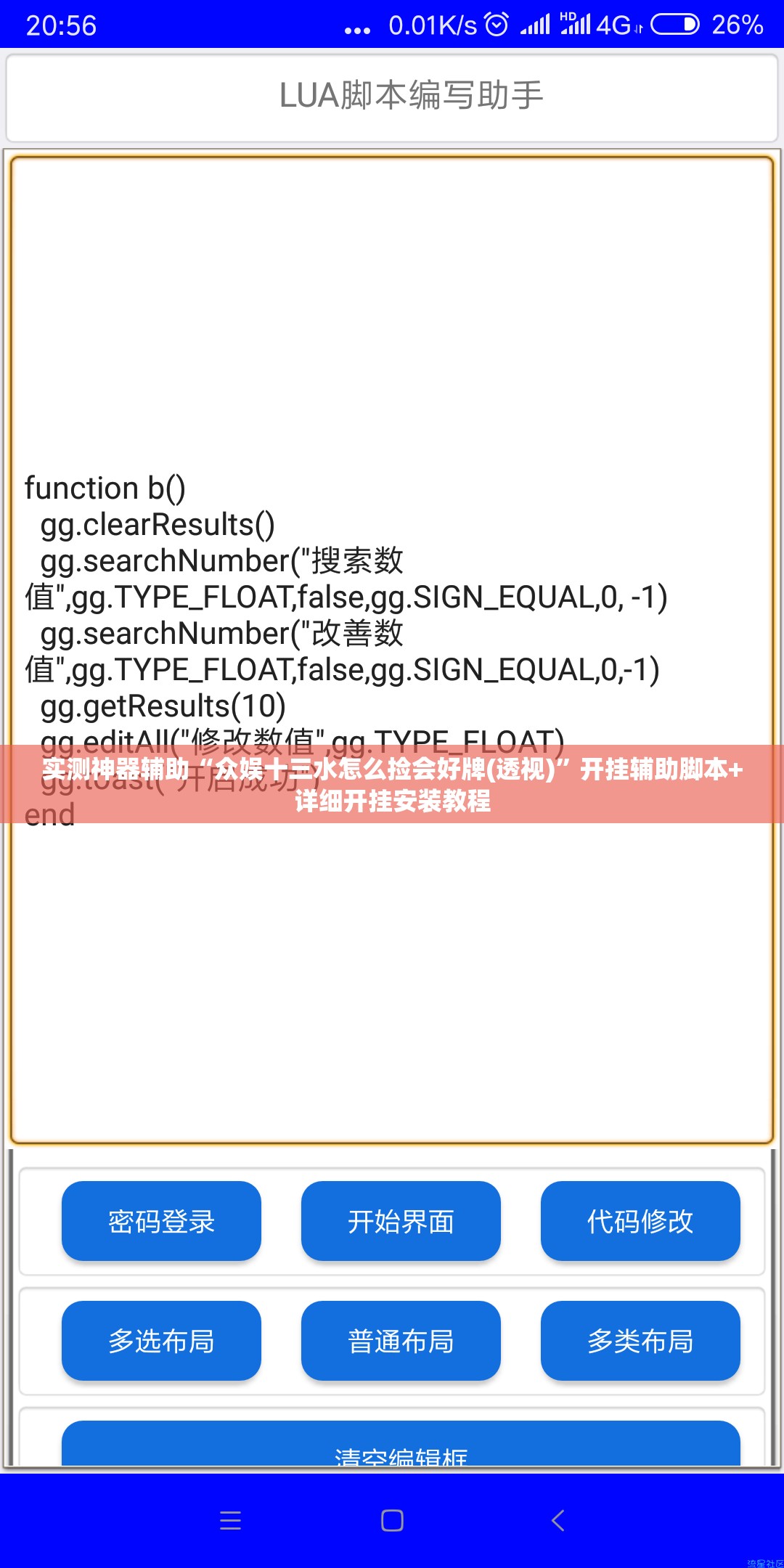 实测神器辅助“众娱十三水怎么捡会好牌(透视)”开挂辅助脚本+详细开挂安装教程
