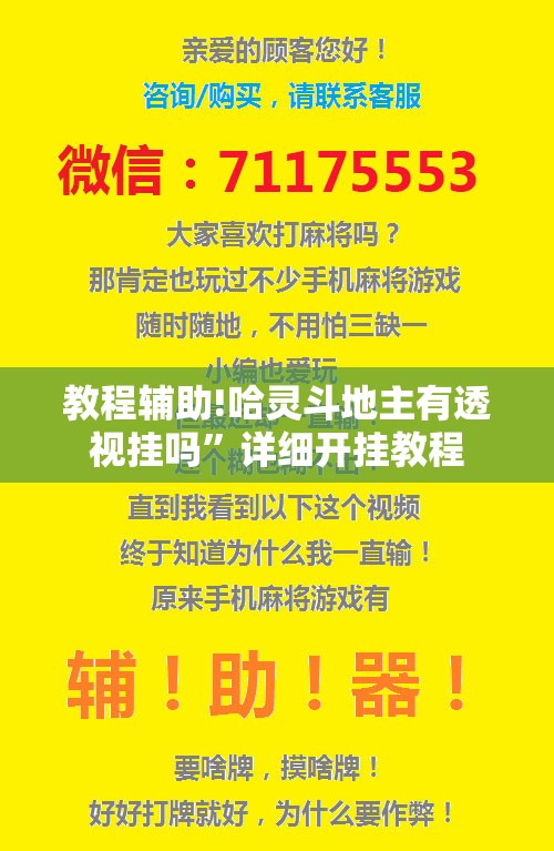 教程辅助!哈灵斗地主有透视挂吗”详细开挂教程