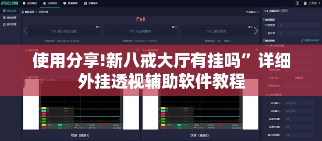 使用分享!新八戒大厅有挂吗”详细外挂透视辅助软件教程