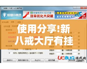 使用分享!新八戒大厅有挂吗”详细外挂透视辅助软件教程