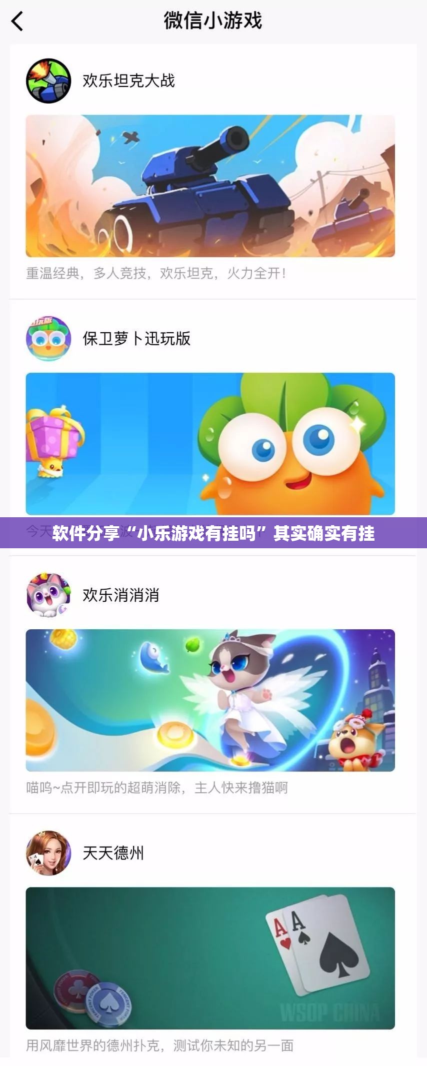 软件分享“小乐游戏有挂吗”其实确实有挂
