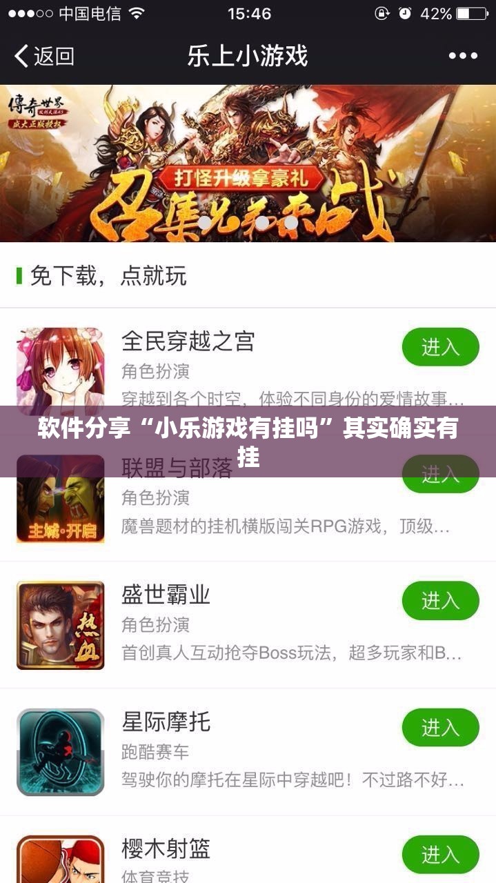 软件分享“小乐游戏有挂吗”其实确实有挂