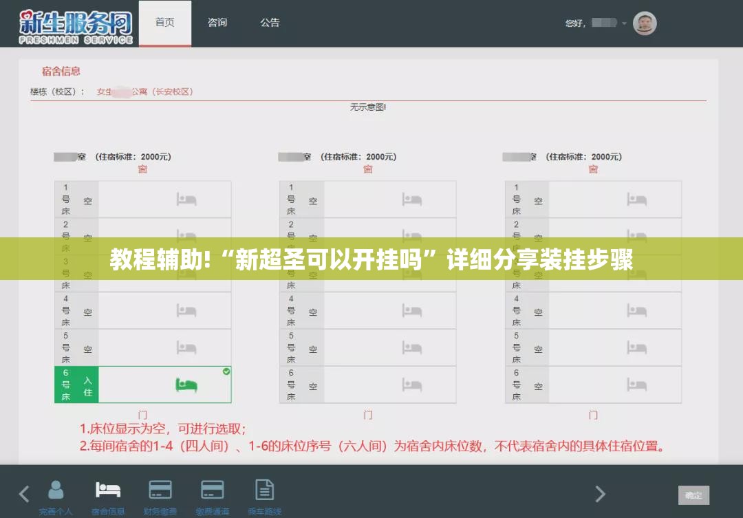 教程辅助!“新超圣可以开挂吗”详细分享装挂步骤