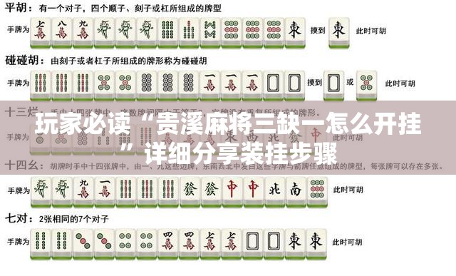 玩家必读“贵溪麻将三缺一怎么开挂”详细分享装挂步骤