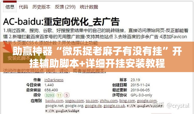 助赢神器“微乐捉老麻子有没有挂”开挂辅助脚本+详细开挂安装教程