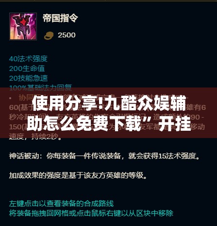 使用分享!九酷众娱辅助怎么免费下载”开挂详细教程