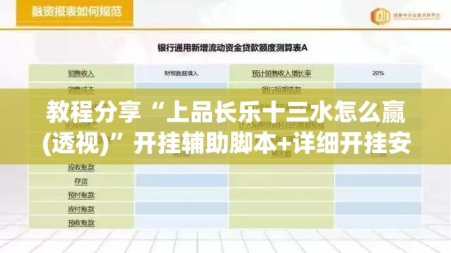 教程分享“上品长乐十三水怎么赢(透视)”开挂辅助脚本+详细开挂安装教程