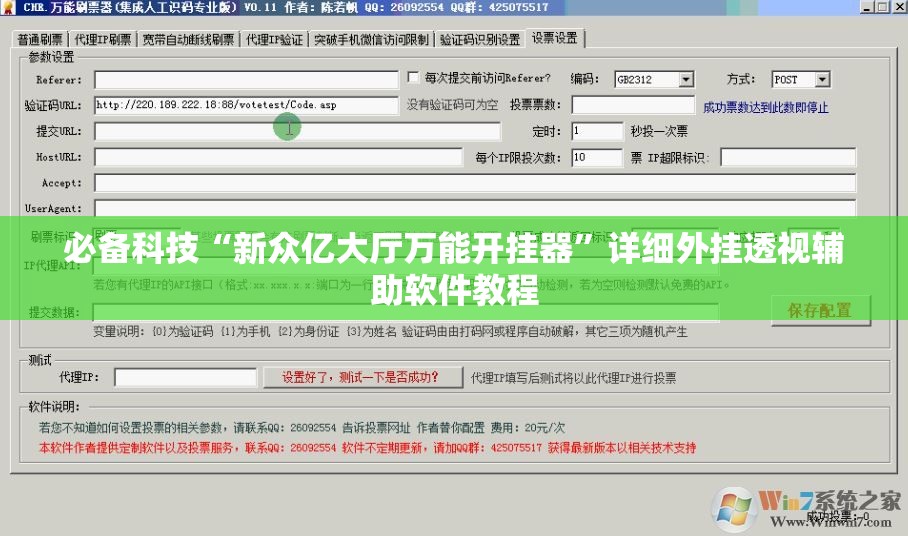 必备科技“新众亿大厅万能开挂器”详细外挂透视辅助软件教程