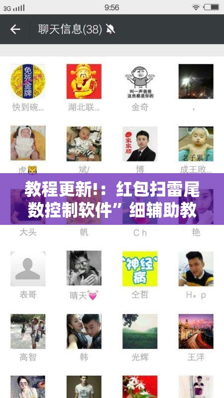 教程更新!：红包扫雷尾数控制软件”细辅助教程分享
