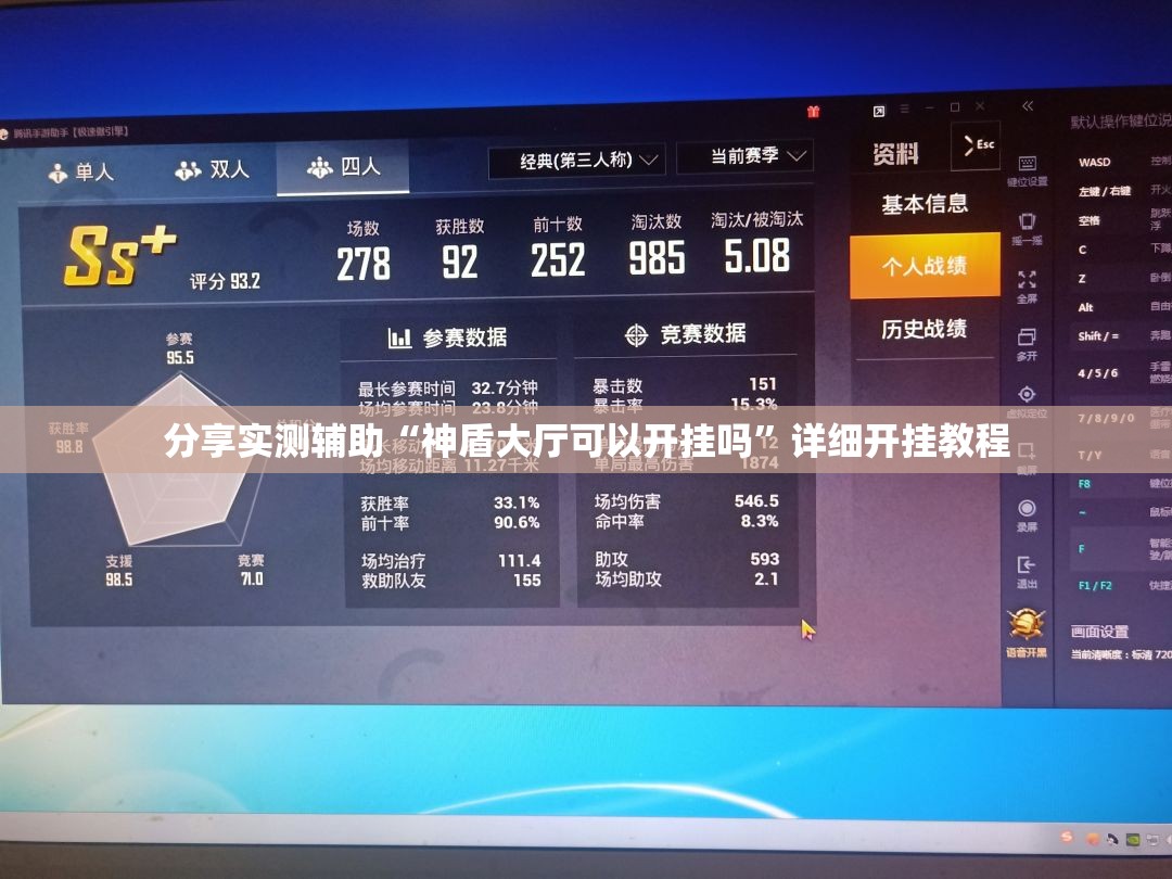 分享实测辅助“神盾大厅可以开挂吗”详细开挂教程
