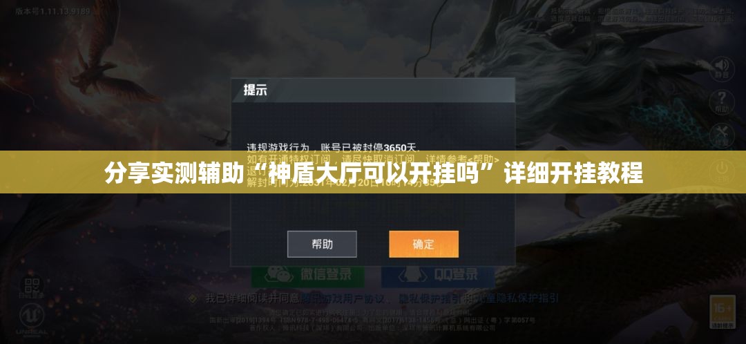 分享实测辅助“神盾大厅可以开挂吗	”详细开挂教程