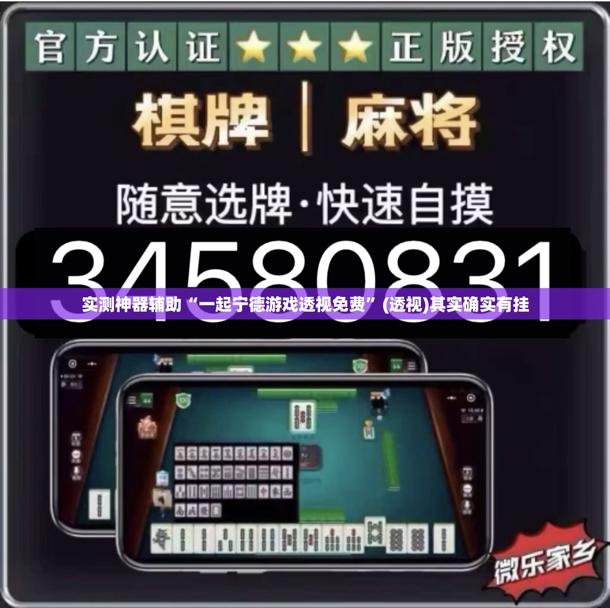 实测神器辅助“一起宁德游戏透视免费”(透视)其实确实有挂
