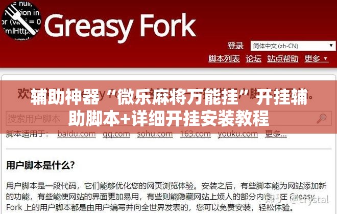 辅助神器“微乐麻将万能挂”开挂辅助脚本+详细开挂安装教程