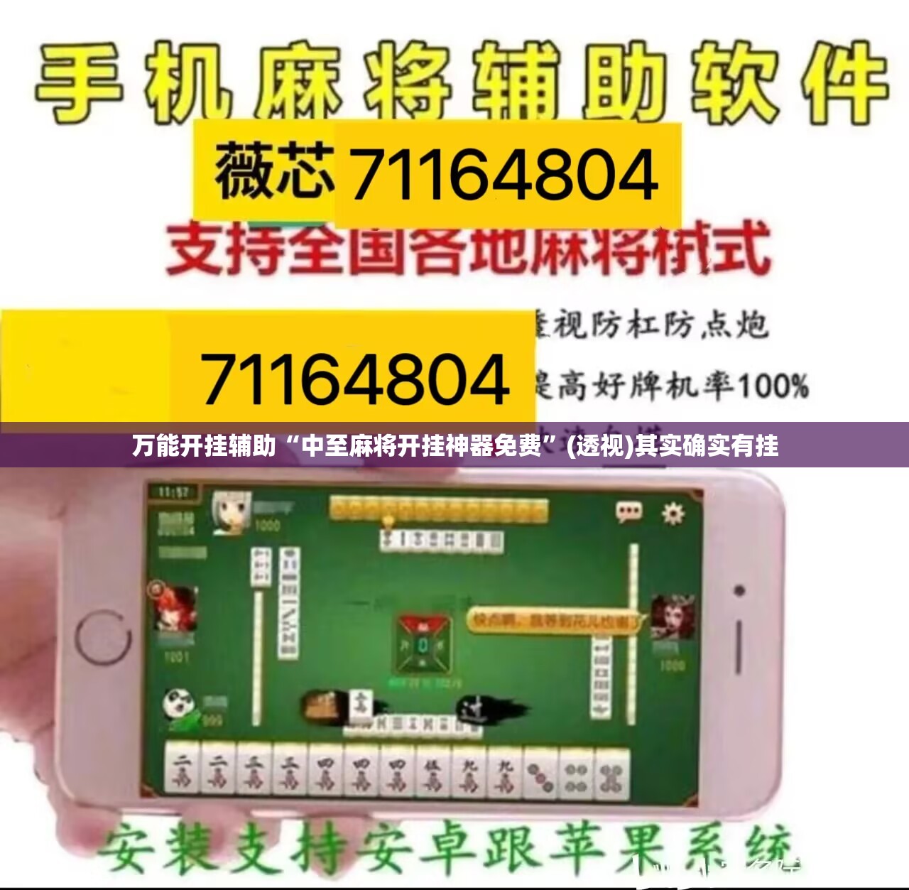 万能开挂辅助“中至麻将开挂神器免费”(透视)其实确实有挂