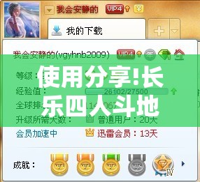 使用分享!长乐四人斗地主十三张有挂没”原来可以开挂